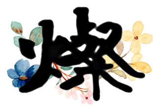 遠野 隠れ家サロン 燦